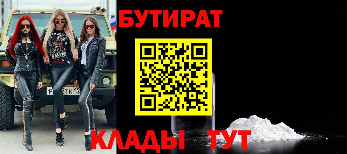 БУТИРАТ 99% Тула