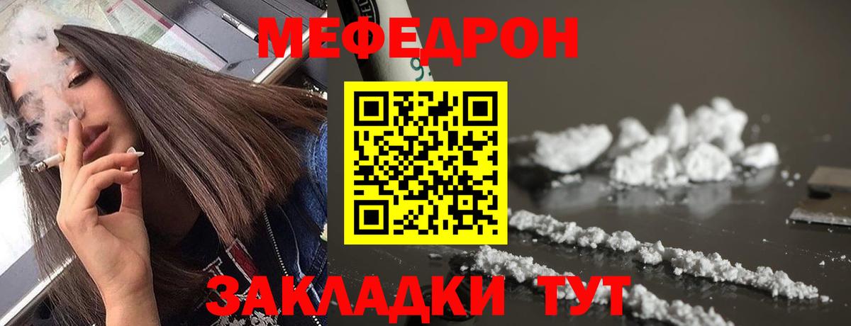 Мефедрон кристаллы Тула